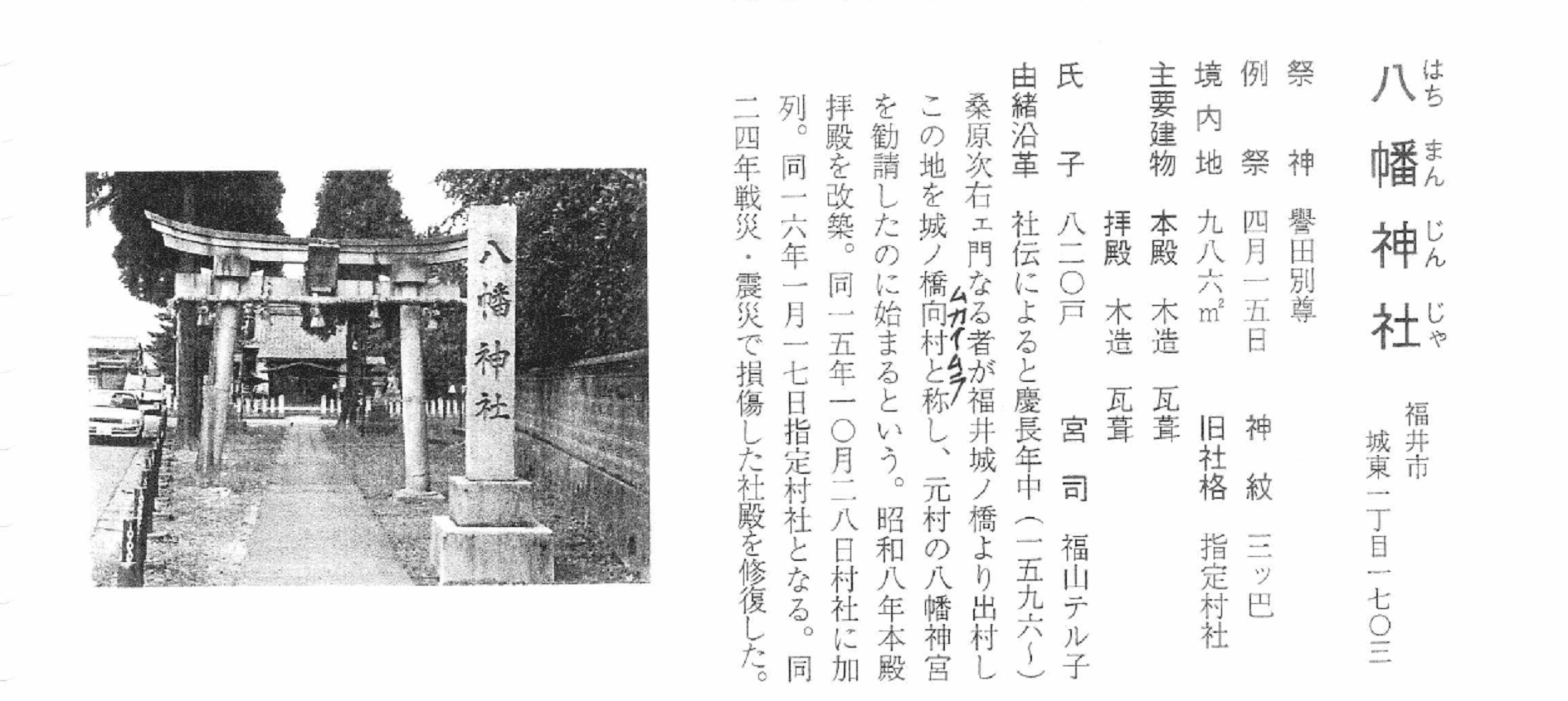 神社台帳の抜粋