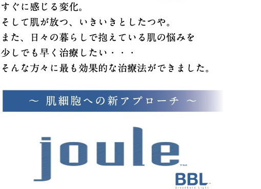 肌細胞への新アプローチ joule BBL