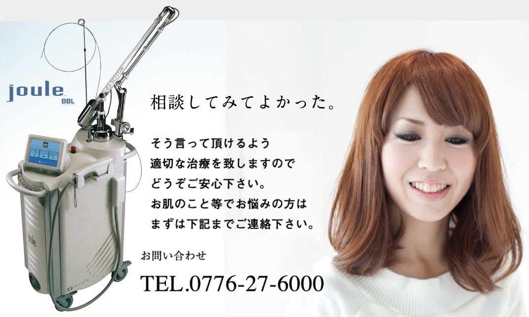 お問い合わせ TEL.0776-27-6000