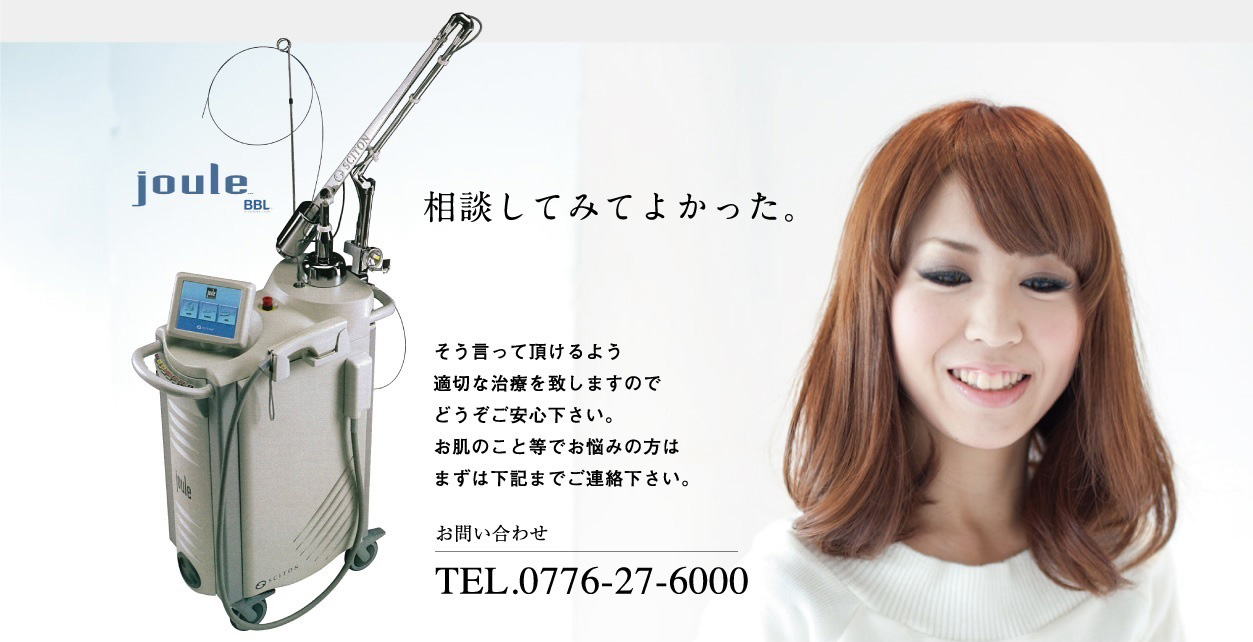 お問い合わせ TEL.0776-27-6000